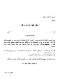 أفضل نموذج انهاء عقد العمل احترافي مكتوب جاهزة للتعديل موسوعة