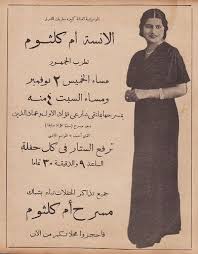 ذكرى ميلاد كوكب الشرق الـ121 يغيب الجسد وتبقى روح أم كلثوم في وجداننا صور بوابة الأهرام