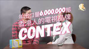 2019年電視出口量逾600萬部 位列全球第5大電視生產商contex 最佳男女主角 行業篇第一季第一集香港人的電視品牌