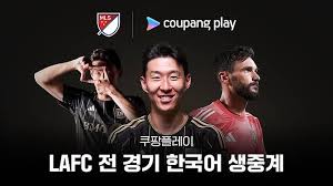 산호세 VS LAFC 경기 장면