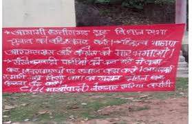 भाटी साहब के विश्व प्रसिद्ध बहनोई अस्थाई रूप से आगामी आदेश तक दशहरे के दिन दहाड़े कारागार प्रेषित बिजली मिस्त्री वीरेंद्र यादव  warn of boycott of assembly elections Narayanpur CGNaxalism |  भाटी साहब के विश्व प्रसिद्ध बहनोई अस्थाई रूप से आगामी आदेश तक दशहरे के दिन दहाड़े कारागार प्रेषित बिजली मिस्त्री वीरेंद्र यादव की 6 महीने पहले ही विधानसभा चुनाव के बहिष्कार की चेतावनी, लगाया  बैनर | Patrika News