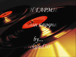 Added by victoriapartygirl 2 years ago on 8 february 2019 10:28. Kaith Garmph Gyalia Karfia 1990 Kaiti Garbi Youtube