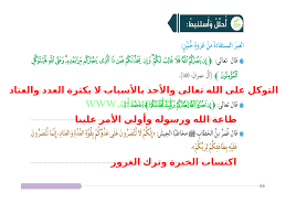 كتب ما نتيجة غزوة حنين (7,962 كتاب). Ø§Ù„ÙˆØ­Ø¯Ø© Ø§Ù„Ø®Ø§Ù…Ø³Ø© Ø§Ù„Ø¯Ø±Ø³ Ø§Ù„Ø±Ø§Ø¨Ø¹ ØºØ²ÙˆØ© Ø­Ù†ÙŠÙ† Ø§Ù„ØµÙ Ø§Ù„Ø«Ø§Ù…Ù† ØªØ±Ø¨ÙŠØ© Ø§Ø³Ù„Ø§Ù…ÙŠØ© Ø§Ù„ÙØµÙ„ Ø§Ù„Ø«Ø§Ù„Ø« 2017 2018 Ø§Ù„Ù…Ù†Ø§Ù‡Ø¬ Ø§Ù„Ø¥Ù…Ø§Ø±Ø§ØªÙŠØ©