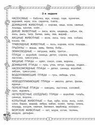 развивающие игры для детей 6 7 лет подготовка к школе 135287750 Uzorova Ov Nefedova Ea Buystraya Podgotovka K Shkole8 Jpg 533 699 Uroki Pisma Uroki Chteniya Shkola