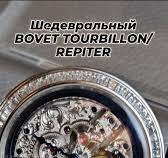 BOVET Amadeo Fleurier Virtuoso V — симфония инженерной мысли ...
