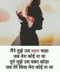Hindi sms jokes, hindi shayari. Heart Touching Sad Quotes About Love And Pain In Hindi My Read Dump