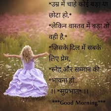 Good Morning Shayari In Hindi ग ड म र न ग म स ज ह द Good Morning Hindi Messages Good Morning Messages Friends Morning Greetings Quotes