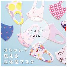 irodorimask イロドリマスク 販売 irodori maskは 外見も ココロも 彩ります 選ぶ楽しさ 着ける楽しさを届けたい 新型コロナウイルスが世界中で猛威を振るい 私たちの生活は一変しました 未曾有の事態に 大人だけでなく 子どもも毎日不安を抱えながら生活してい