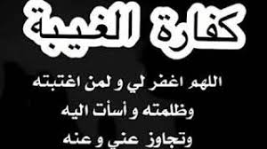 ÙƒÙØ§Ø±Ø© Ø§Ù„ØºÙŠØ¨Ø© Youtube