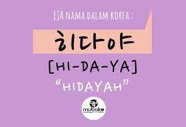 Dari segi penulisannya sendiri, bahasa korea merupakan turunan dari bahasa cina sebagai mainland kawasan asia timur. Mari Mengeja Nama Dalam Korea Nama Mudahnya Bahasa Korea ÙÙŠØ³Ø¨ÙˆÙƒ