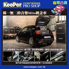 獨一無二的音樂mito概念車原廠以mito結合的marshall 在後車箱上安裝了一台150瓦和一對12吋75瓦的擴大器 除了門把 水箱護罩 尾燈罩等等都滾有金邊外 地墊和椅背更繡有marshall的字樣 而排檔桿更換成了復古麥克風 不過 這款獨一無二的mit hand car wash car