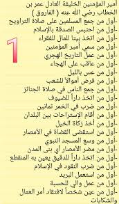 الميزان المحامي حاتم شيناوي On Twitter من أهم أعمال عمر بن الخطاب رضي الله عنه حين تولى الخلافة