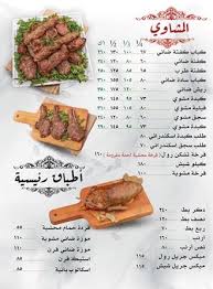 مطاعم طنطا منيو مطعم مشويات الوطنية بطنطا Elwatania Tantaview عروض طنطا فى مكان واحد