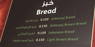 مطعم الأبراج المحرق البحرين الأسعار المنيو الموقع مطاعم و كافيهات البحرين