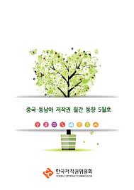 입장 전에 열화상 카메라로 체온을 측정하고 손 소독제 사용을 의무적으로 시행하고 있습니다. ìžë£Œì‹¤ ìžë£Œì‹¤ ì§€ì‹ì •ë³´ê´€ í•´ì™¸ì €ìž'ê¶Œì •ë³´ í•œêµ­ì €ìž'ê¶Œìœ„ì›íšŒ ì—…ë¬´í¬í„¸