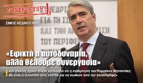 «καθώς η πανδημία θα υποχωρεί, θα αποκαλύπτεται όλο και περισσότερο το πρόσωπο της διαχρονικής δεξιάς: Synentey3h Simos Kedikogloy Efikth H Aytodynamia Alla 8eloyme Synergasia H Apopsh