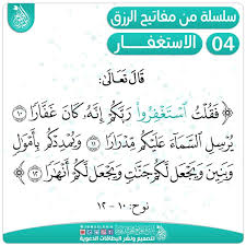 جوامع الخير On Instagram من مفاتيح الرزق الاستغفار قال الله تعالى فقلت استغفروا ربكم إنه كان غفارا يرسل السماء عليكم مدرارا ويمددكم بأم In 2020 Quotes Math Jig