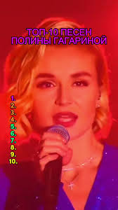 Топ-10 лучших песен Полины Гагариной