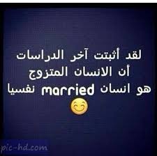 صور جميلة للواتس اب اجمل صور واتساب رائعة Funny Quotes Funny Words Funny Arabic Quotes