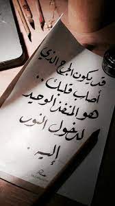 إملاءات الدنيا words quotes arabic quotes arabic love quotes