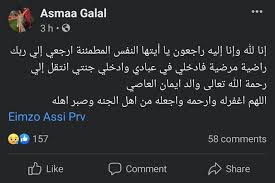 أعربت الفنانة، إيمان العاصي، عن حزنها لوفاة والدها، عصر اليوم الأربعاء. Tkiuragyyywgcm