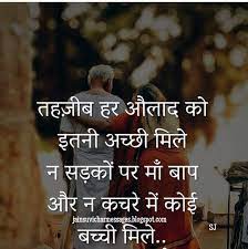 Best status in hindi for parents. Best Quotes For Parents Love In Hindi New Quotes