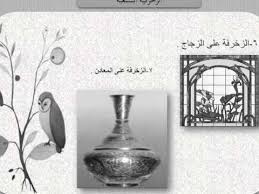 هديل الحربي درس التشعب الزخرفي على أسطح متنوعة للصف السادس الابتدائي youtube