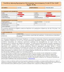 Αθλητικές ειδήσεις & τα τελευταία αθλητικά νέα βρίσκονται τώρα εδώ. Anoi3e H Platforma Gia Ta Self Test Analytikes Odhgies Lefkas News