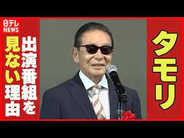 タモリ】自身の出演番組を見ない理由を明かす「なんかヌメッとして」 - YouTube さん