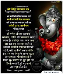 This Sidhivinayak Mantra Brings Peace Harmony Prosperity And Success To You Chant The Mantra For 108 Times A Da Mantras Chanting Meditation Morning Mantra