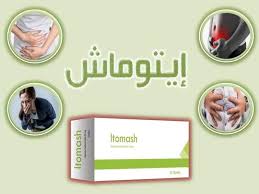 اقراص ايتوماش ITOMASH ايتوماش اقراص Itomash Tablets يستخدم فى علاج حالات  عسر الهضم الوظيفى وعلاج الإنتفاخ كما يستخدم ايتوماش اقراص فى علاج حرقة  الفؤاد والغثيان والقئ , وهو من أدوية مرضى قرحة