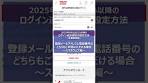 【2025年6月1日（日）以降のログイン追加認証（多要素認証 ...
