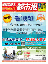 都市報20190607 by Sing Tao Toronto 《星島日報》多倫多版-副刊雜誌- Issuu