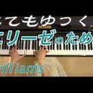 とてもゆっくり動画 エリーゼのために 解説付き ベートーヴェン beethoven youtube ベートーヴェン ピアノ指導 ピアノ音楽