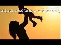 Meaning Of Father In Kannada Super Video On Father Youtube meaning of father in kannada super video on father