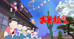 おそ松さん 第2期