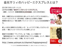 金光サリィさんust番組 ハッピーエクスプレス 2 19出演 http yokotashurin com sns happyexpress2 html 番組 エクスプレス