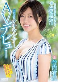[Best hits] Former local station announcer AV debut Yuki Takeuchi Premium  [DVD]
