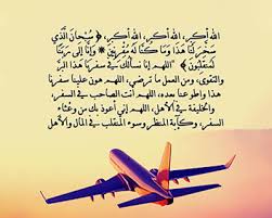 صورة سفر طيارة مع دعاء السفر travel home decor decals