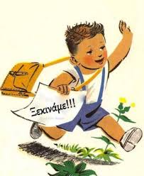 Μετά τις 11 το πρωί θα γίνει ο αγιασμός στα σχολεία - MamaMia.gr