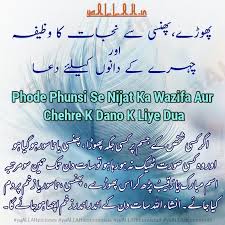 .khatam e nabuwat is perfectly mentioned, to differentiate between old and new prophets is a 9. Pimples Ke Liye Wazifa Dane Khatam Karne Ki Dua 3 Din