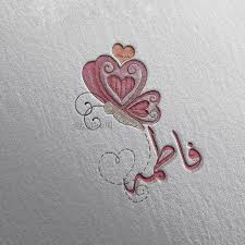 عکس اسم فاطمه Allah Wallpaper Arabic Calligraphy Calligraphy