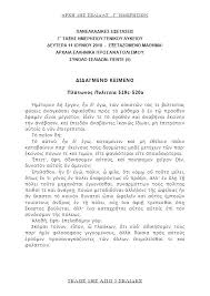 Σήμερα εξετάζονται οι υποψήφιοι και. Panellhnies E3etaseis Ayta Einai Ta 8emata Se Arxaia Ellhnika Kai Ma8hmatika Thecaller