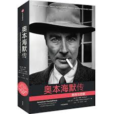 奥本海默传》