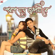 পর ণ য য জ বল য র দ ব Paran Jai Jaliya Re By Dev Subhashree In 2020 Movies Movie Posters Poster