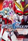 機動戦士ガンダムSEED C.E.73 -STARGAZER-