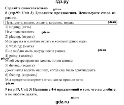 гдз английский язык 5 класс афанасьева михеева баранова Rainbow English Gdz Chast 1 Stranica 99 Anglijskij Yazyk 5 Klass Rainbow Afanaseva Baranova