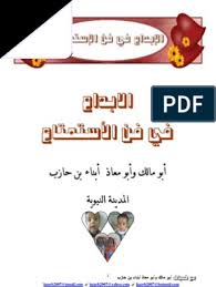 الابداع في فن الاستماع