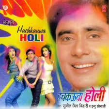 Top Sunil Chhaila Bihari mp3 downloads and best Sunil Chhaila Bihari  collections. Listen and download