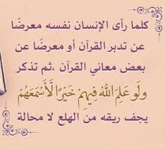 لو علم الله بهم خيرا